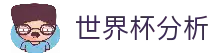 2026世界杯赔率 | 赛制解读 | 博彩预测 | 黑马与价值盘